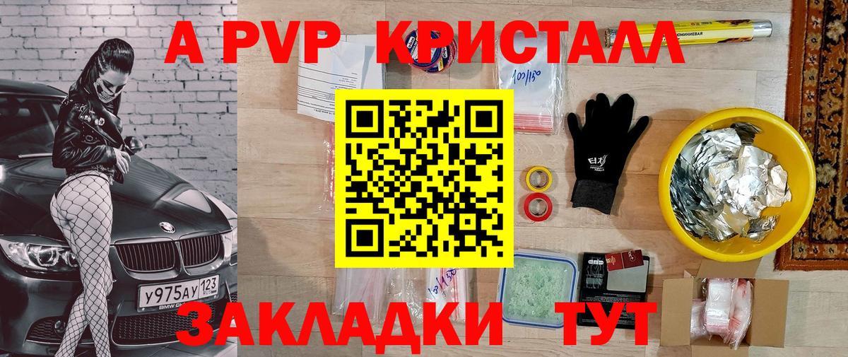 Alpha PVP крисы CK Шахты