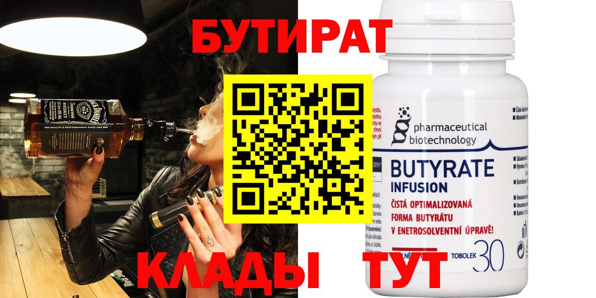 Бутират 1.4BDO  Бутират  Шахты 
