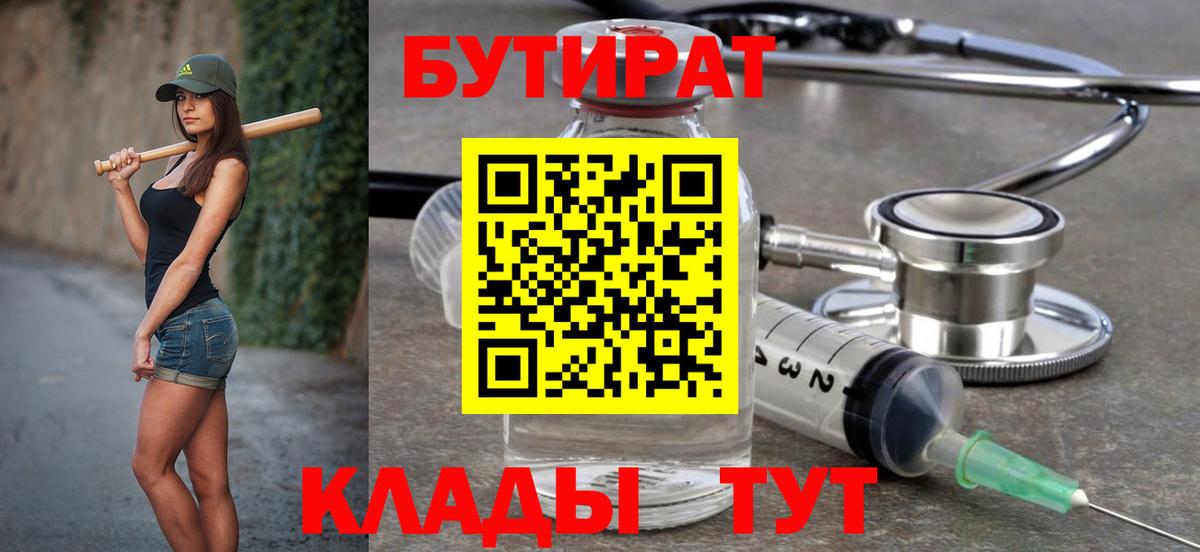 БУТИРАТ бутандиол  Бутират  Шахты  Вход с VPN 