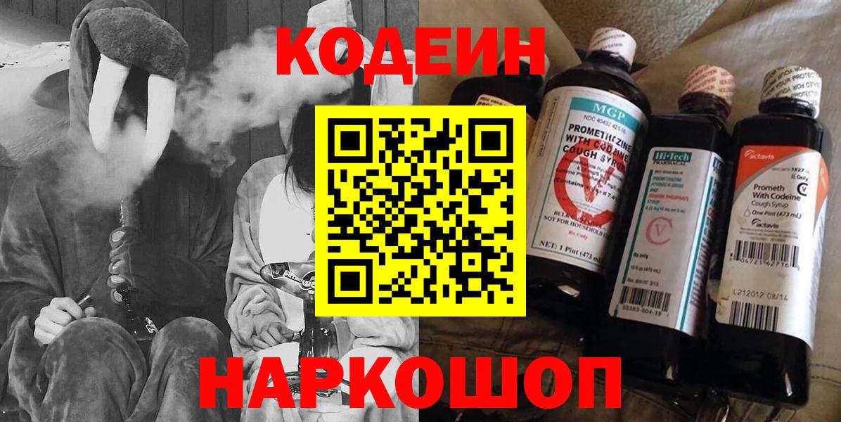 Кодеин Purple Drank Шахты