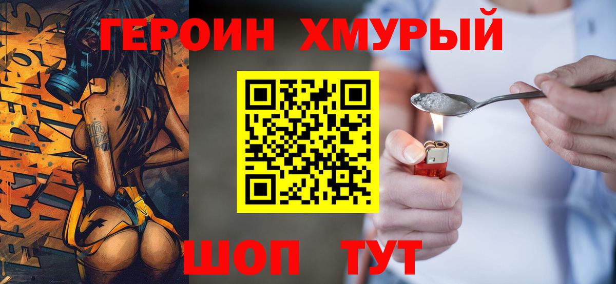 Героин VHQ  Вход с VPN  Шахты 