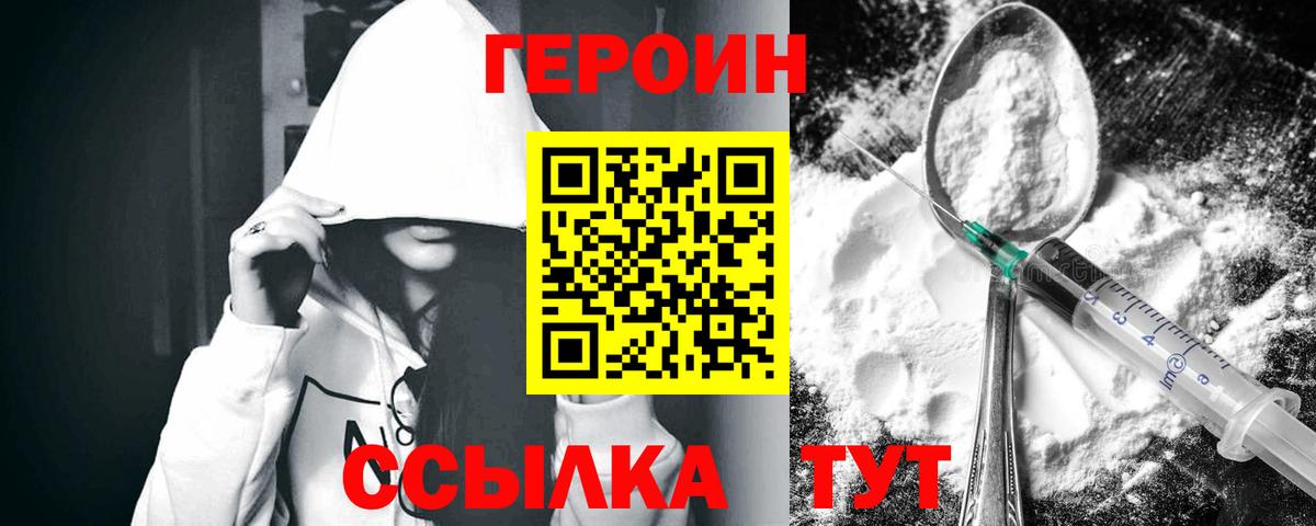 ГЕРОИН VHQ Шахты