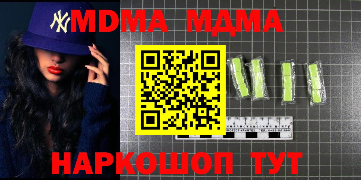 MDMA VHQ  Вход с VPN  MDMA  Шахты 