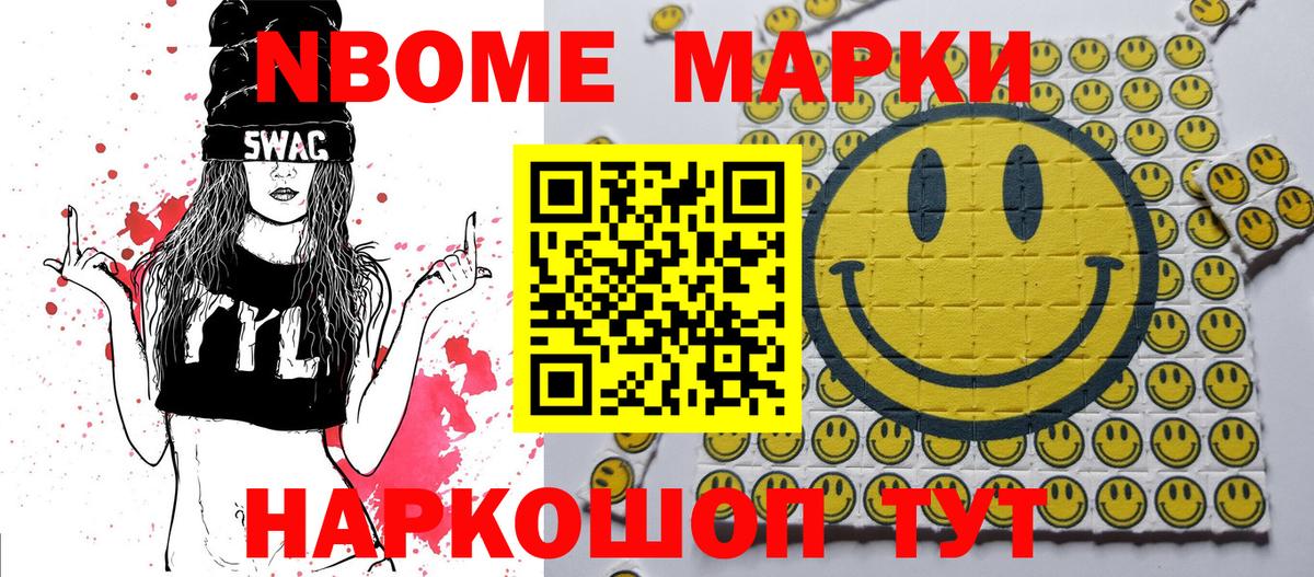 Марки NBOMe  Марки N-bome 1500мкг  Марки N-bome 1500мкг  Вход с VPN  Шахты 