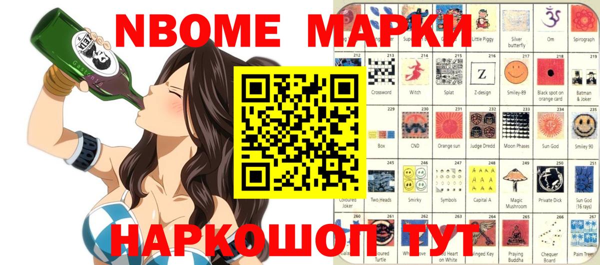 Марки 25I-NBOMe 1,5мг  Марки NBOMe  Марки 25I-NBOMe 1,5мг  Шахты 