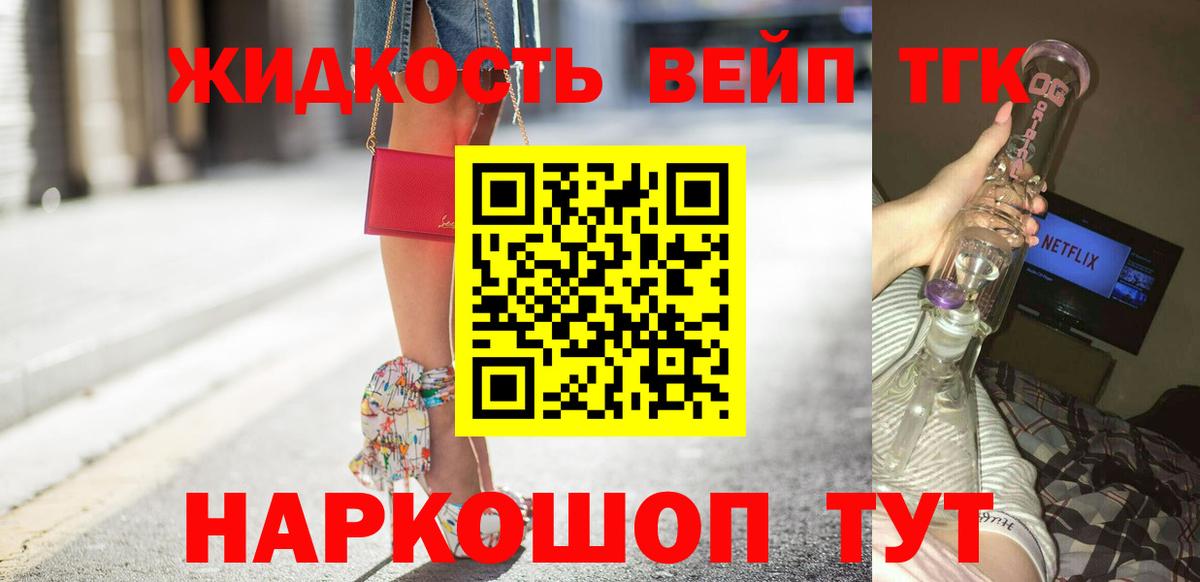 ТГК гашишное масло  Вход с VPN  Шахты  ТГК жижа 